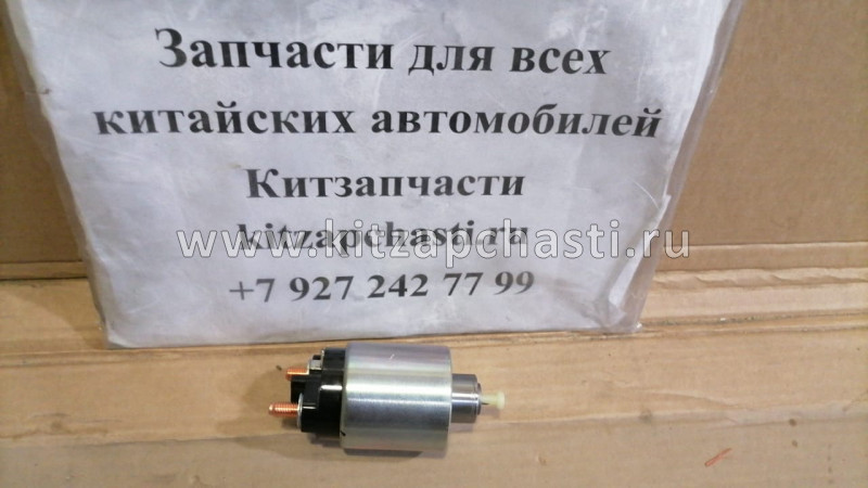 Реле стартера Chery Indis S12-1RD3708111BA